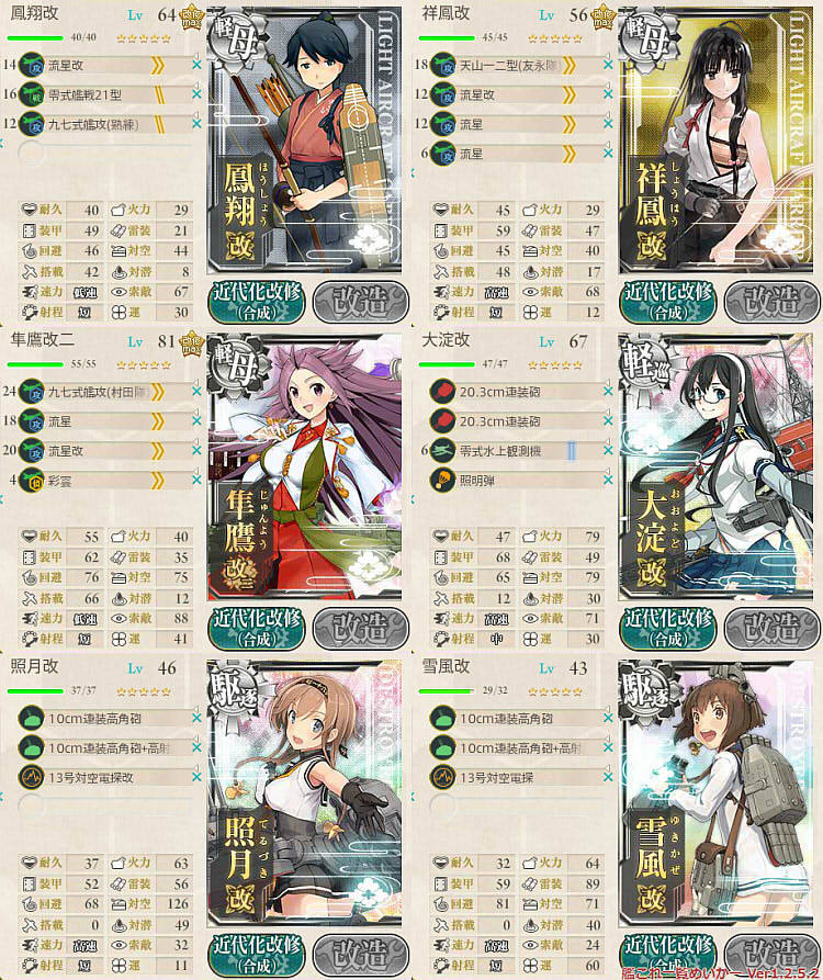 艦これ 噂の2 5軽空母3隻編成を試してみた ひっきー徒然